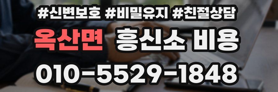 옥산면 흥신소 비용