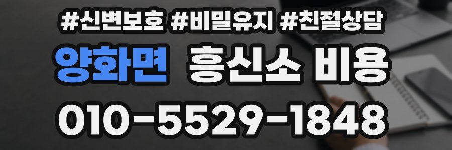 양화면 흥신소 비용
