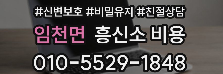 임천면 흥신소 비용