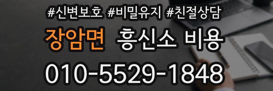 장암면 흥신소 비용