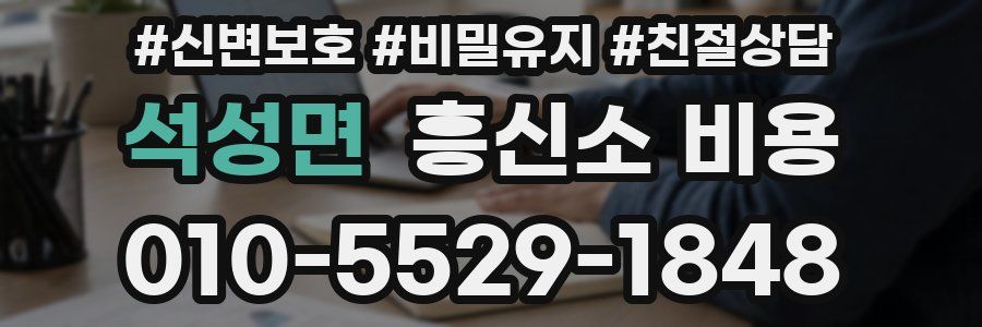 석성면 흥신소 비용