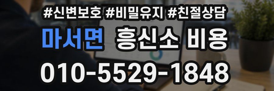 마서면 흥신소 비용