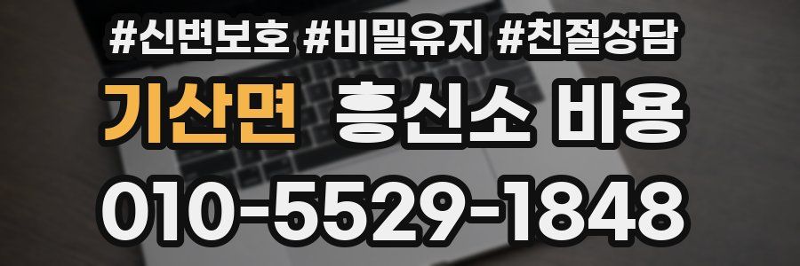 기산면 흥신소 비용