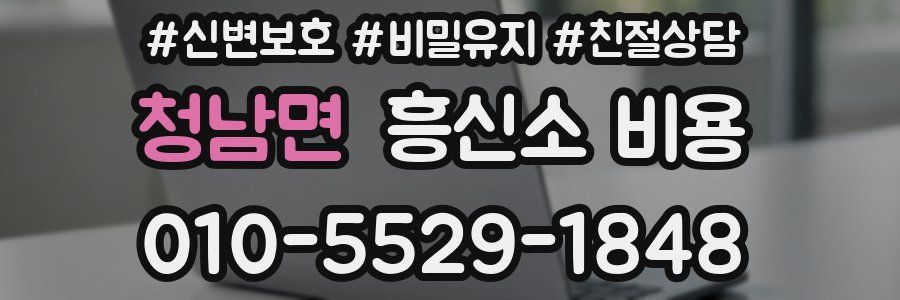 청남면 흥신소 비용