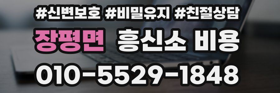 장평면 흥신소 비용