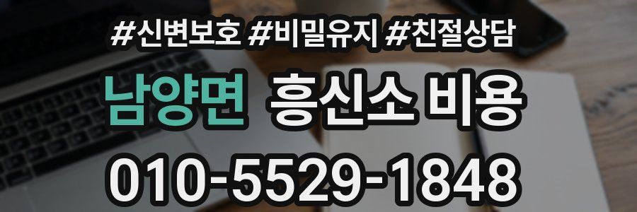 남양면 흥신소 비용