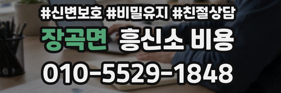 장곡면 흥신소 비용