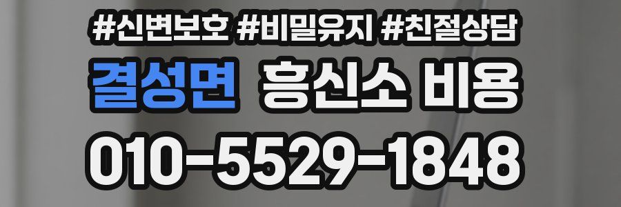 결성면 흥신소 비용
