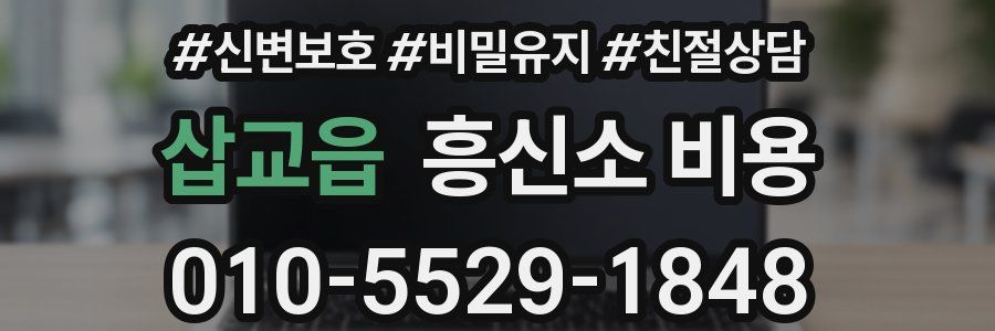 삽교읍 흥신소 비용
