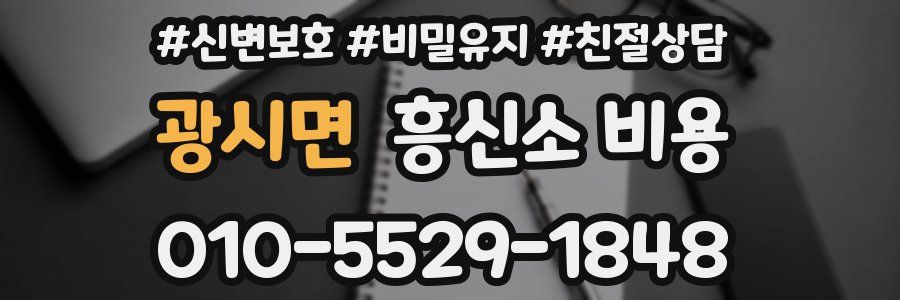 광시면 흥신소 비용