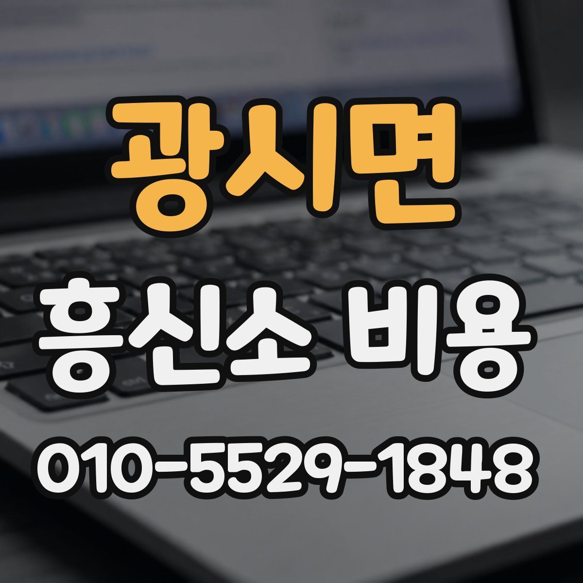 광시면 흥신소 비용
