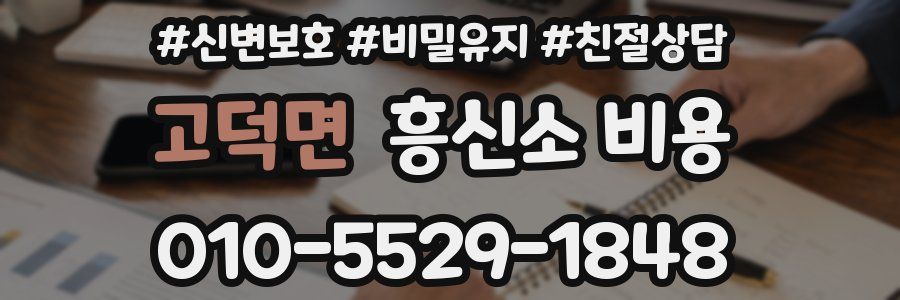 고덕면 흥신소 비용
