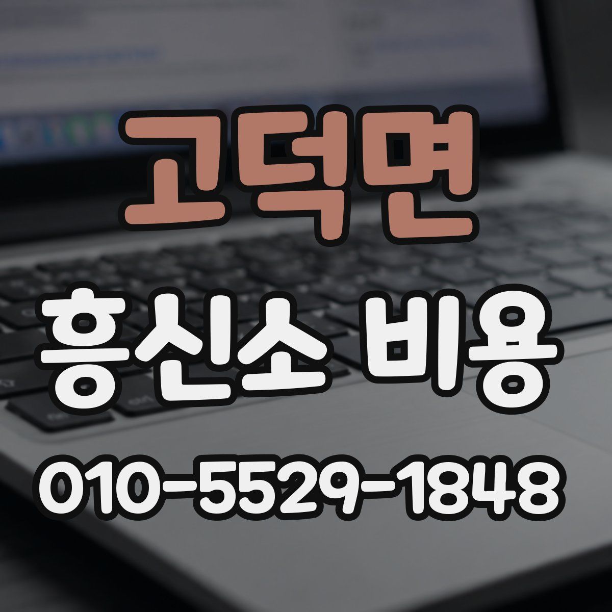 고덕면 흥신소 비용