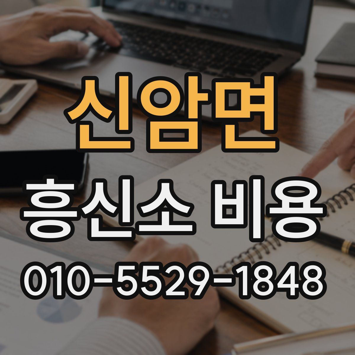 신암면 흥신소 비용