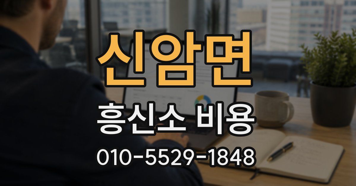 신암면 흥신소 비용