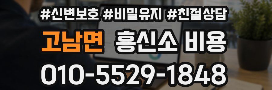 고남면 흥신소 비용