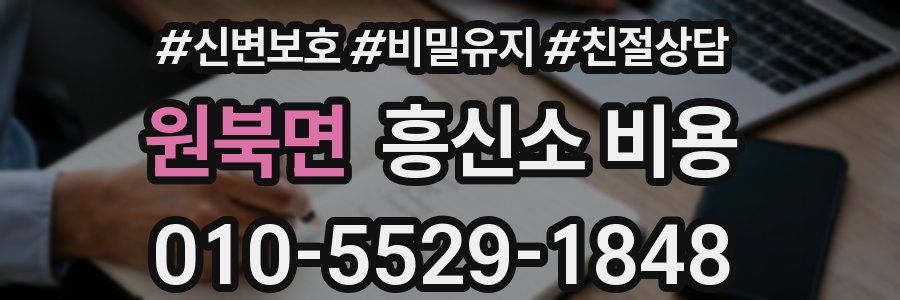 원북면 흥신소 비용