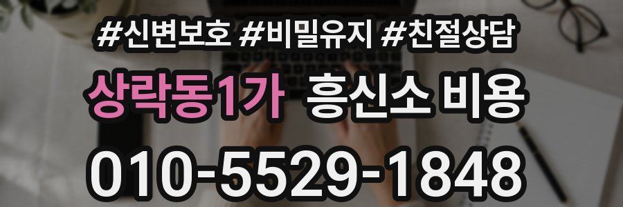 상락동1가 흥신소 비용