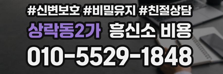 상락동2가 흥신소 비용