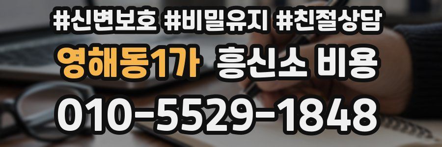 영해동1가 흥신소 비용