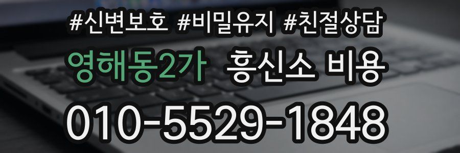 영해동2가 흥신소 비용