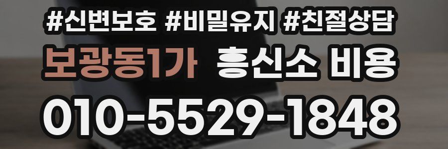 보광동1가 흥신소 비용