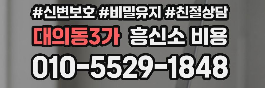 대의동3가 흥신소 비용