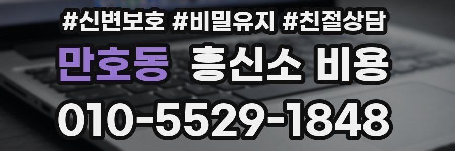 만호동 흥신소 비용