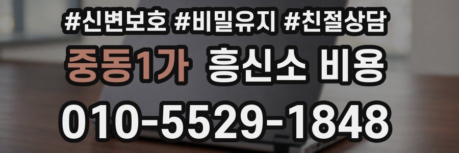 중동1가 흥신소 비용