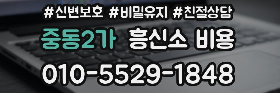 중동2가 흥신소 비용