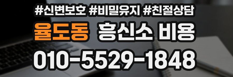 율도동 흥신소 비용