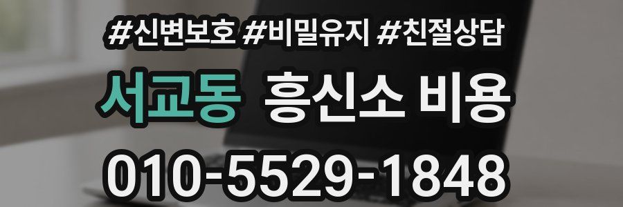 서교동 흥신소 비용