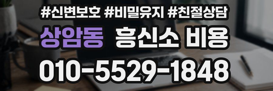 상암동 흥신소 비용
