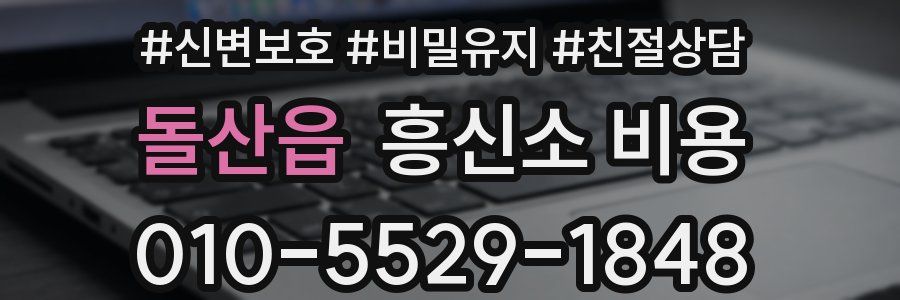 돌산읍 흥신소 비용