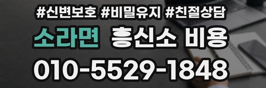 소라면 흥신소 비용