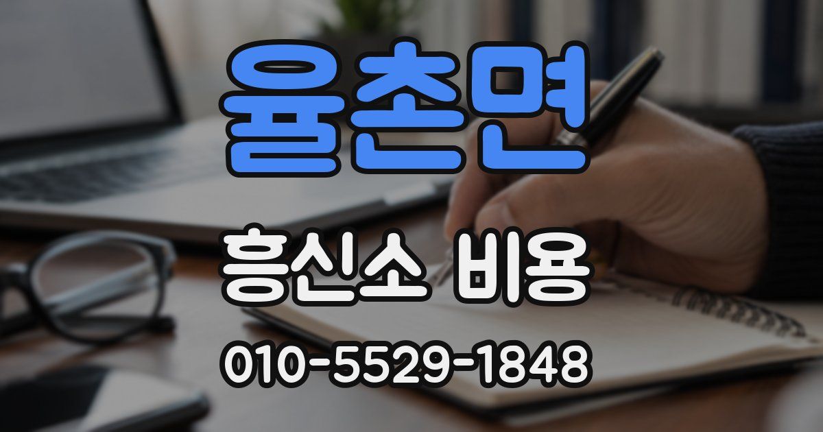 율촌면 흥신소 비용