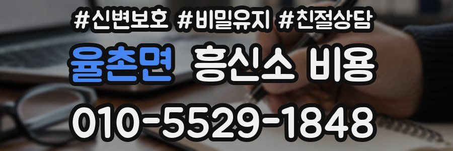율촌면 흥신소 비용