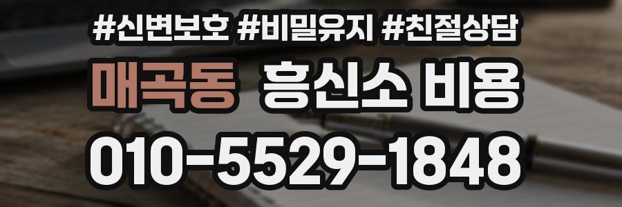 매곡동 흥신소 비용