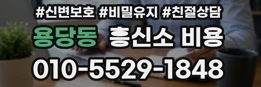 용당동 흥신소 비용