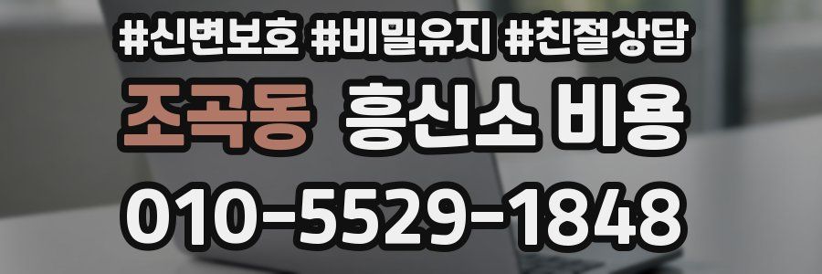 조곡동 흥신소 비용