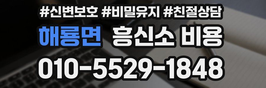 해룡면 흥신소 비용