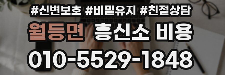 월등면 흥신소 비용