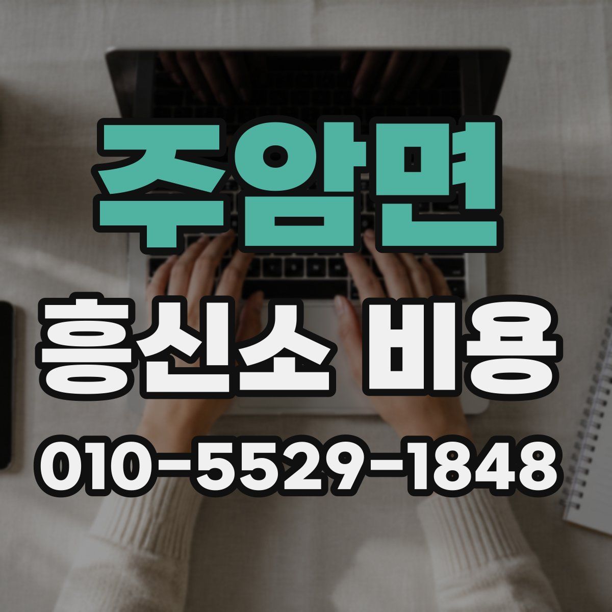 주암면 흥신소 비용