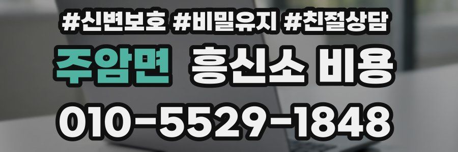 주암면 흥신소 비용