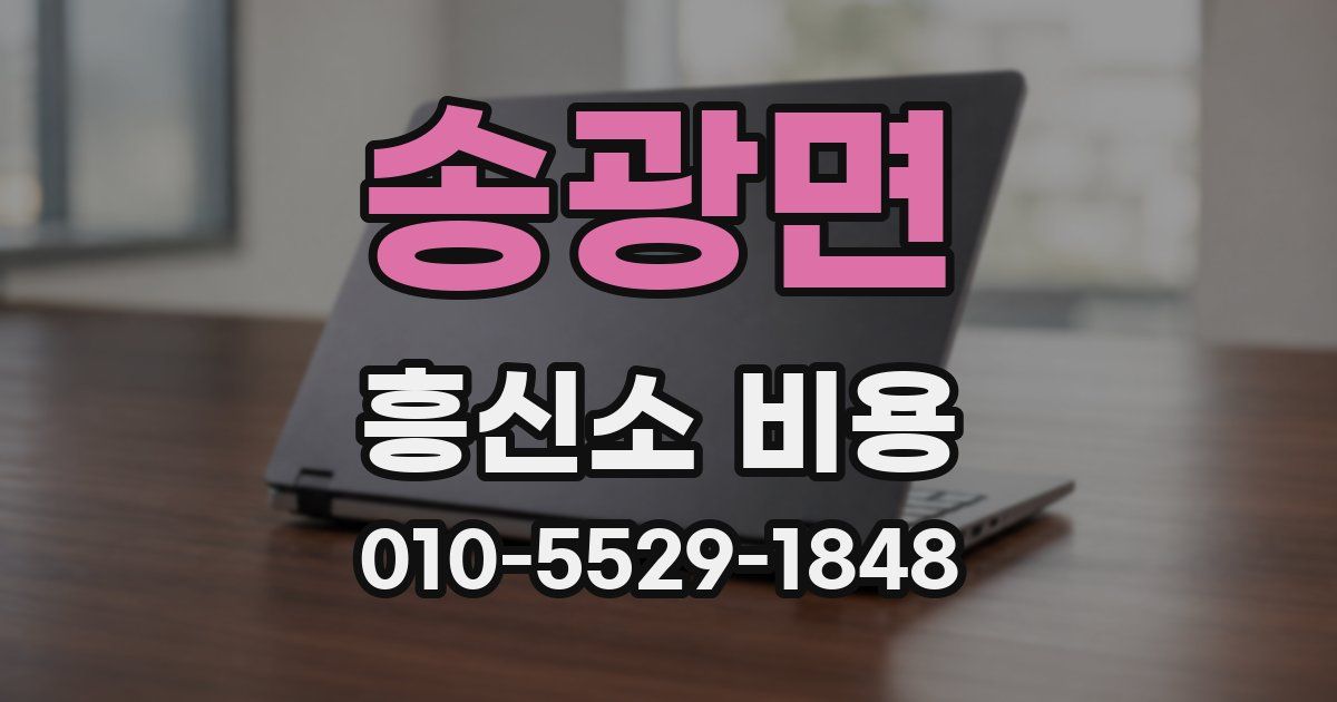 송광면 흥신소 비용