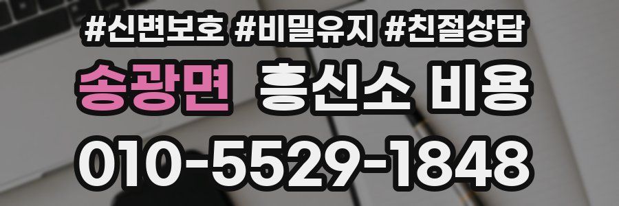 송광면 흥신소 비용