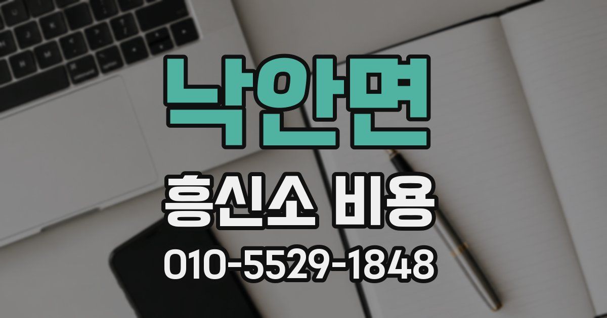 낙안면 흥신소 비용