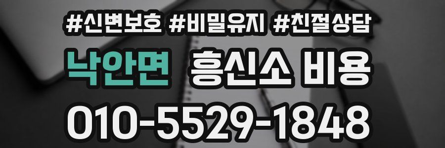 낙안면 흥신소 비용