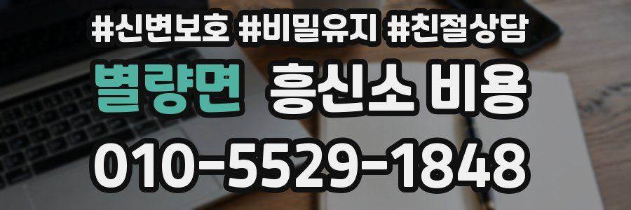 별량면 흥신소 비용