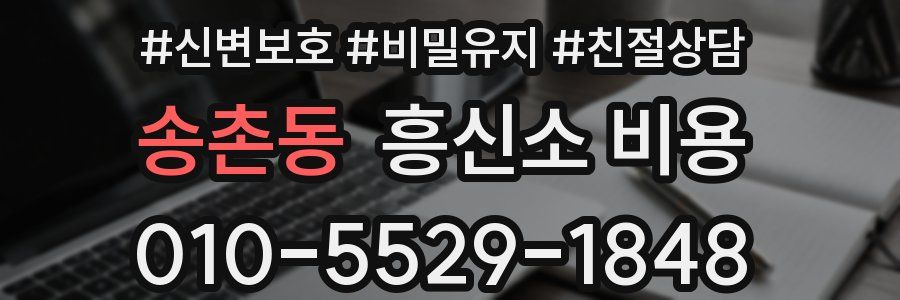 송촌동 흥신소 비용